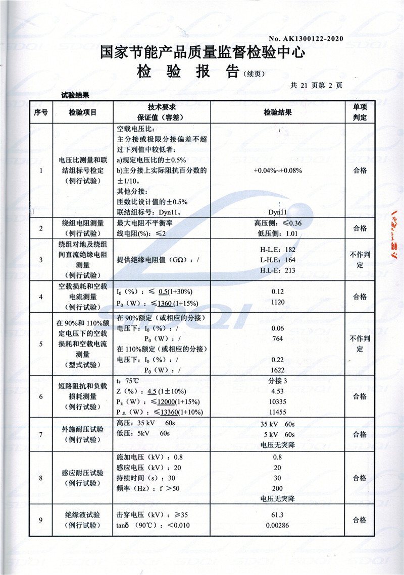 高低压试验报告-S11-1250广丰广丰广丰油浸式变压器-2.jpg